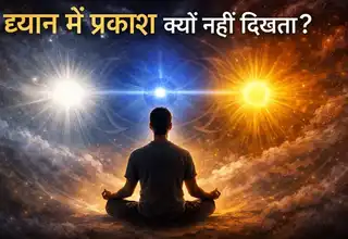 dhyan me prakash