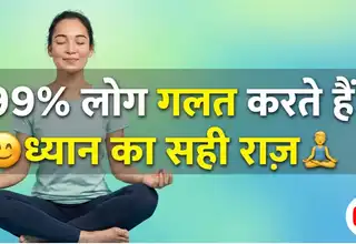 Dhyan kaise kare